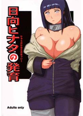 хентай манга Наруто - Hyyuga Hinata&#39;s Growth (Naruto - Hyyuga Hinata&#39;s Growth) 11.09.11