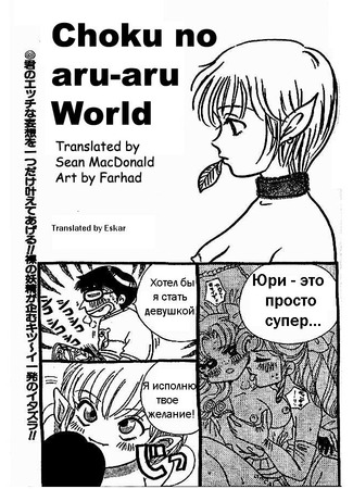 хентай манга CHAKO NO ARU-ARU WORLD 11.09.11
