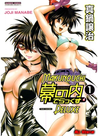 хентай манга Makunouchi Deluxe 04.12.13