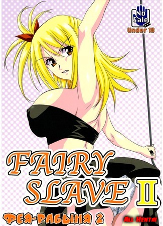 Fairy Tail хентай