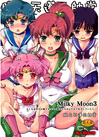 хентай манга Сэйлор Мун: Sailor Moon от ﻿Tempo Gensui (Milky Moon) 06.01.16