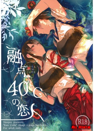 хентай манга Kantai Collection: Melting at Lovers 40℃ (Yuuten 40℃ no Koibitozz) 14.01.16