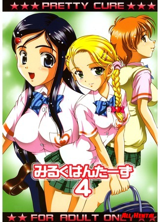 хентай манга Pretty Cure: Охотницы за молочком (Pretty Cure: Milk Hunters) 29.01.16