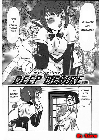 хентай манга Тайное Желание (Deep Desire) 10.01.17