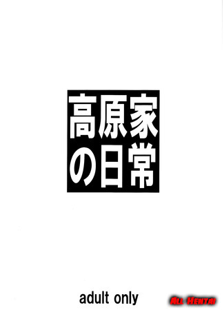 хентай манга Повседневная жизнь семьи Такахара (Takahara-ke no Nichijou: Daily Life of the Takahara Family) 26.11.17