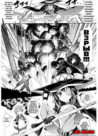 хентай манга Мегумин после взрывной магии (Megumin&#39;s Explosion Magic After) 29.12.18