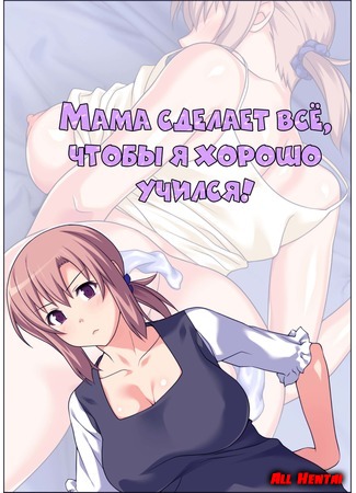 Аниме Порно Мать На Русском