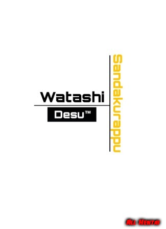 Переводчик Watashi desu™ 21.03.20