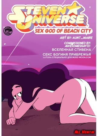 хентай манга Секс богиня прибрежья (Sex god of Beach City) 27.10.20