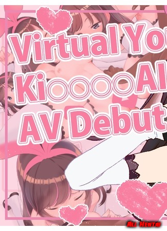 хентай манга Virtual YouTuber Kizuna Ai AV Debut!! 29.10.20