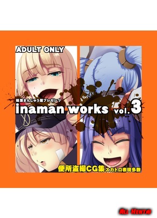 хентай манга Inaman Works 05.11.20