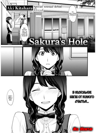 хентай манга Sakura&#39;s Hole 21.12.20