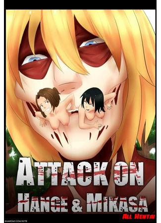 хентай манга Атака на Ханджи и Микасу (Attack on Hange &amp; Mikasa) 12.01.21