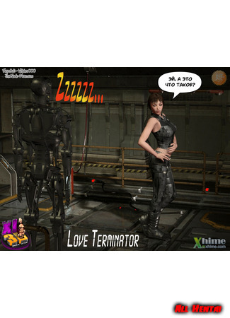 хентай манга Терминатор любви (Love Terminator) 26.04.21