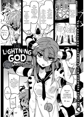 хентай манга The Lightning God 30.11.21