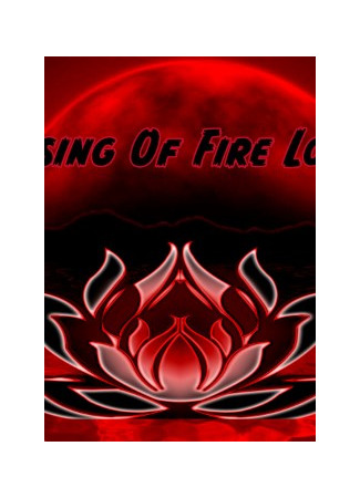 Переводчик Rising of fire lotus 23.08.22