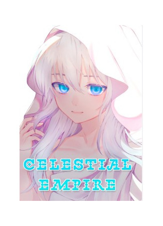 Переводчик Celestial Empire 22.01.23