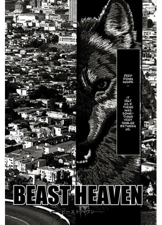 хентай манга Зверь Небеса (Beast Heaven) 29.05.23