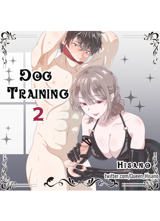 хентай манга Дрессировка собак 2 (Dog training 2: いぬのしつけ2 [) 22.11.23
