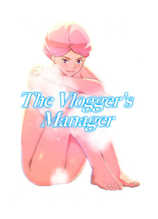 хентай манга Менеджер блоггера (The Vlogger&#39;s Manager) 03.12.23