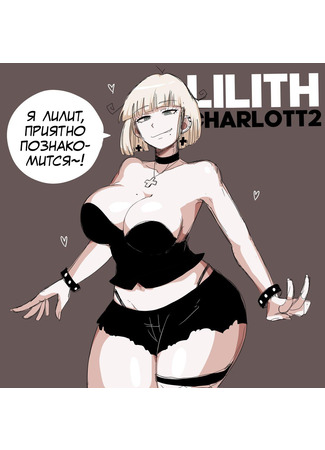 хентай манга Сборник артов Lilithchalot02 (Art collection by Lilithchalot02) 01.03.24