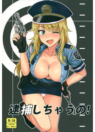 хентай манга Вы будете арестованы! (You&#39;re Under Arrest!: Taiho Shichauno!) 05.04.24
