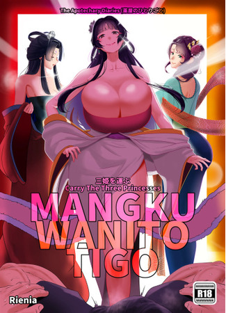 хентай манга Женщины Тиго (Mangku Wanito Tigo) 11.04.24