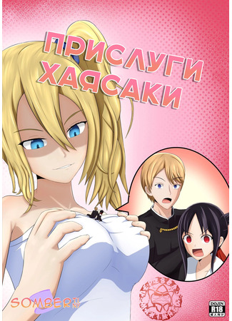 хентай манга Прислуги Хаясаки (Hayasaka&#39;s Servants) 08.05.24