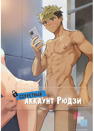 Хентай манга Секретный Аккаунт Рюдзи (Ryuji&#39;s Secret Account) 22.05.24