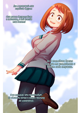 Хентай манга Урарака-сан (Uraraka-san) 17.06.24