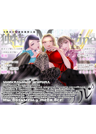 Хентай манга M-o Muke Zasshifuu Doujinshi Dokutoku no Magazine 28.06.24