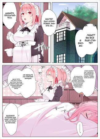 Хентай манга Мейд-чан для Одзё-сама (Maid-Chan To Ojou-Sama) 03.08.24