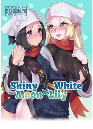 Хентай манга Блестящая Луна×Белая Лилия (ShinyMoon x WhiteLily) 27.08.24