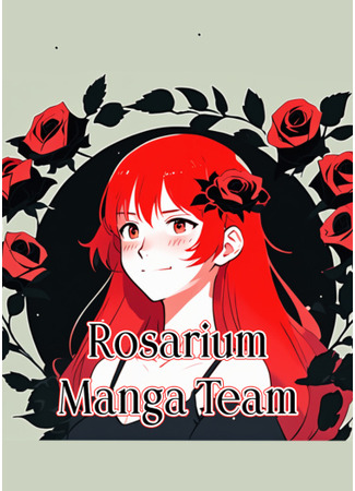 Переводчик Rosarium Manga Team 09.09.24