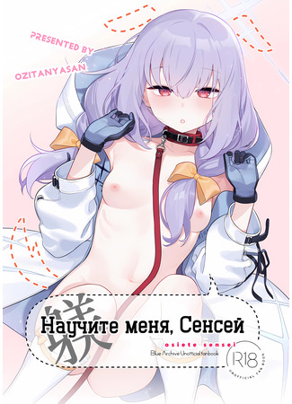 Хентай манга Научите меня, Сенсей (Oshiete, Sensei) 09.10.24