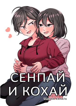 Хентай манга Сенпай и Кохай (Senpai and Kohai) 11.12.24