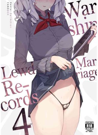 Хентай манга Развратные отчёты замужних девушек-кораблей (Warship Marriage Lewd Records: Kekkon Kan Sukebe Roku) 15.12.24