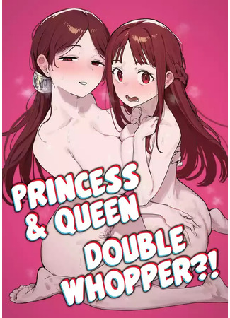 Хентай манга Принцесса и королева: двойной гамбургер?! (Princess &amp; Queen Double Whopper?!: Yuusha to Hime to Okaa-sama!?) 24.12.24