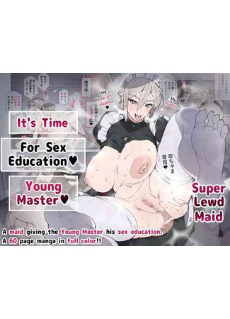 Хентай манга Молодой мастер! Пришло время для полового воспитания!! (Young Master! It&#39;s Time for Sex Education!!: Seikyouiku no Ojikan desu yo!! Bouchama!) 09.01.25