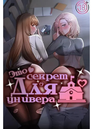 Хентай манга В школе это секрет (It&#39;s a secret at school: hakkkyoeson bimiriya) 07.02.25